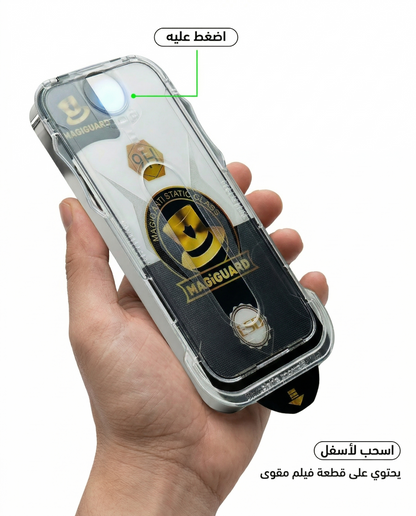 Magic Glass Box Pro – تركيب احترافي في 5 ثواني