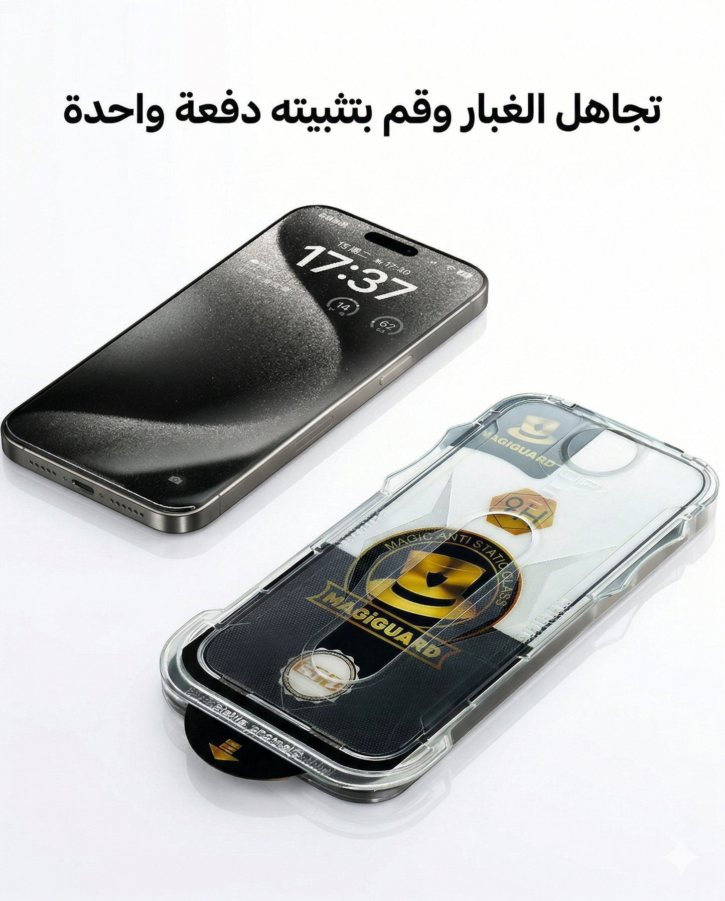 Magic Glass Box Pro – تركيب احترافي في 5 ثواني